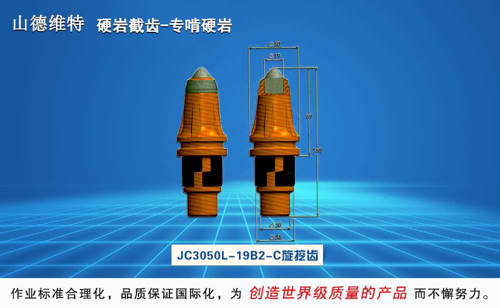 jc3050L-19b2-c效率型旋挖齿